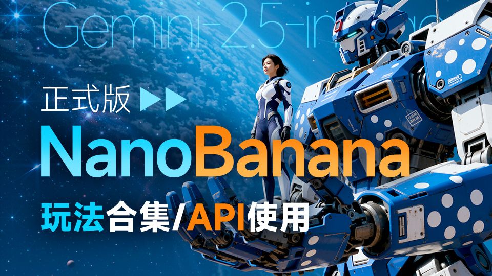 新NanoBanana 2 已更新( 玩法案例整合 附提示词 API调用 comfyui)